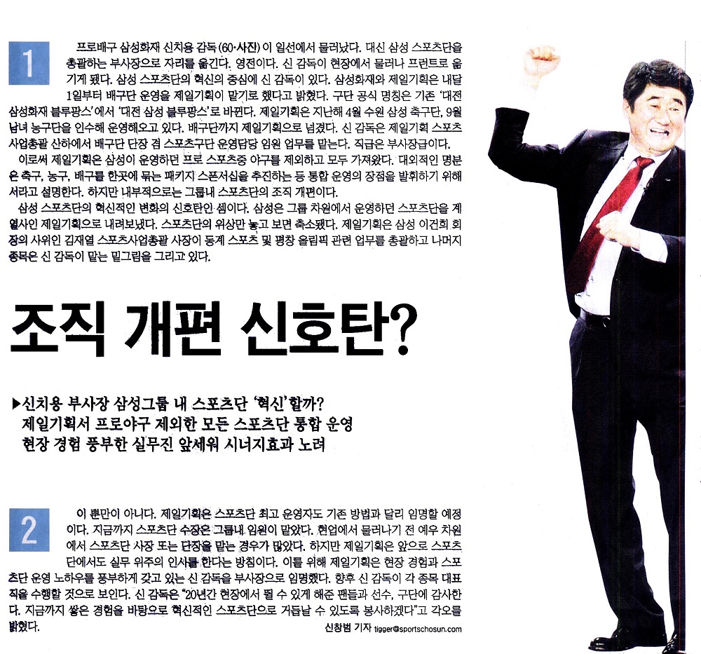 삼성그룹 내 스포츠단 조직개편 신호탄?